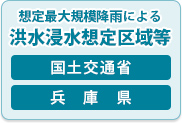 想定最大規模降雨による洪水浸水想定区域等